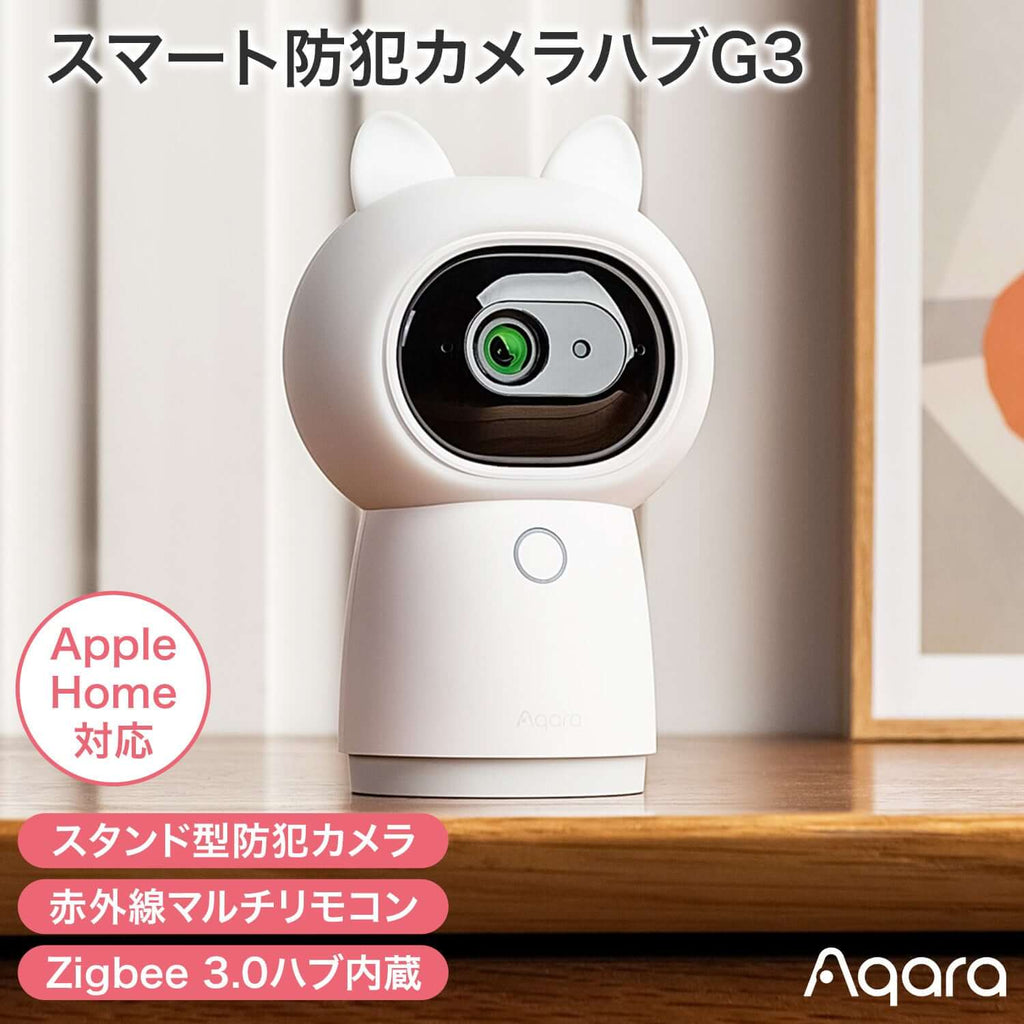 Aqara Hub G3 スマートハブ - 最新防犯カメラ搭載ジェスチャー認識