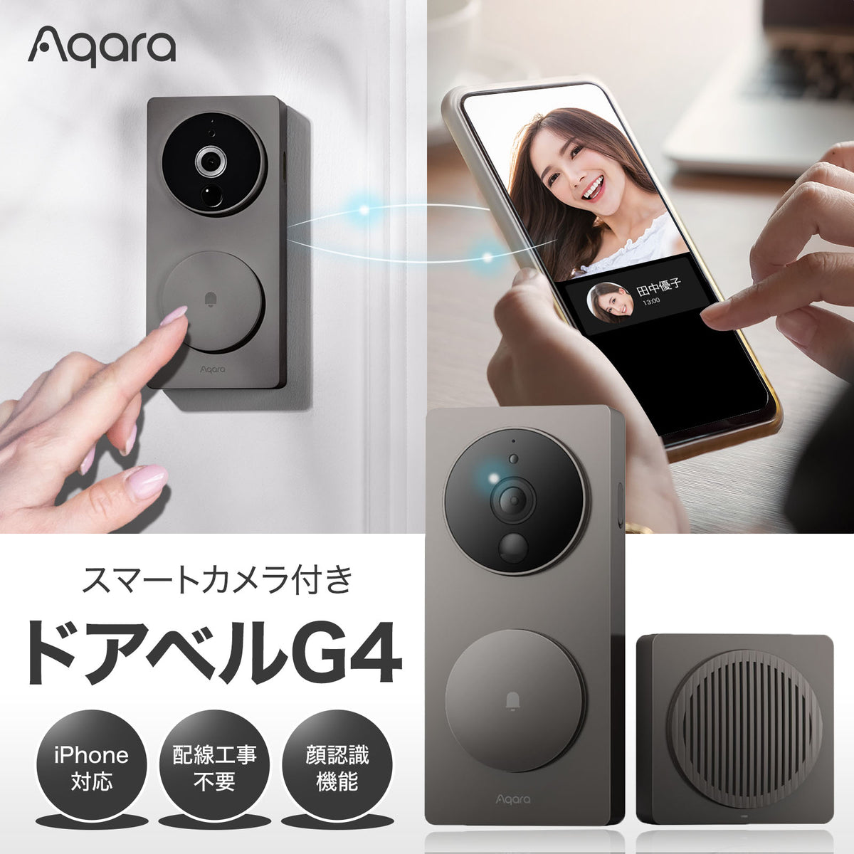 AqaraスマートドアベルG4-安全と便利さを提供 | スマホ遠隔操作