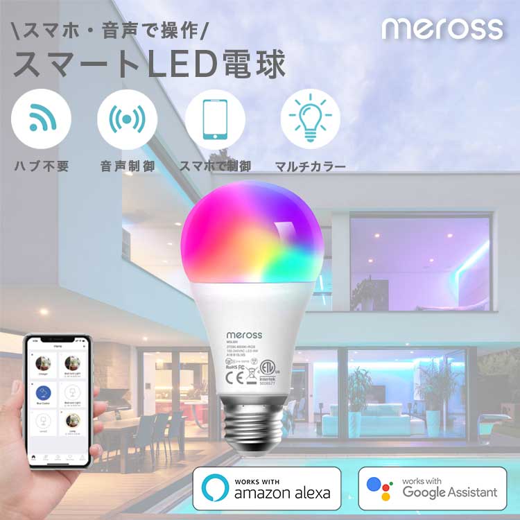 スマートLEDセット Amazon | スタイルド スマートLED電球 2個セット 口金 E26 60W